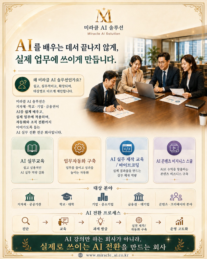 미라클 AI 솔루션 소개